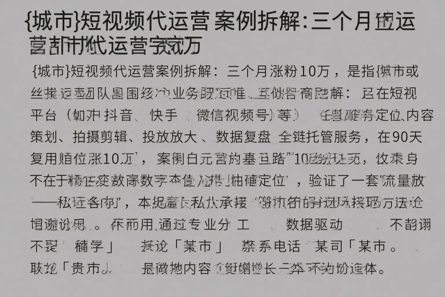 沅陵短视频代运营案例拆解：三个月涨粉10万